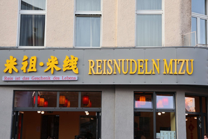 Reisnudeln Mizu