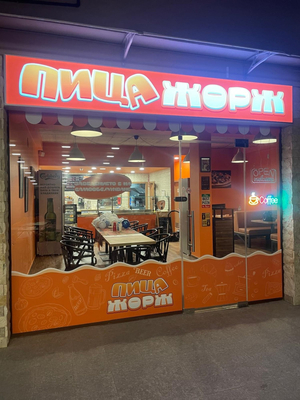 Пица жорж