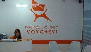 Voychevi Dental Clinic