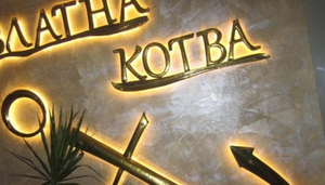 Zlatna Kotva
