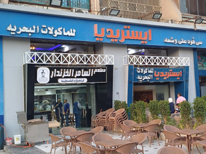 ايستريديا للمأكولات البحرية