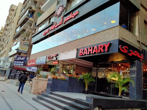 Bahary Fish Restaurant (Nasr City)