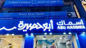 مطعم أسماك أبو حصيره