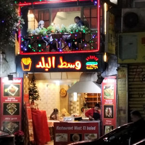 Wust El Balad Restaurant - مطعم وسط البلد