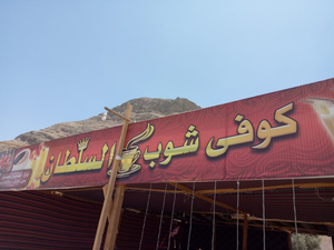 Fish Ain Sokhna