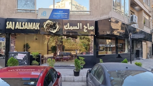 صاج السمك الدقي