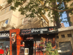 سي مرجان
