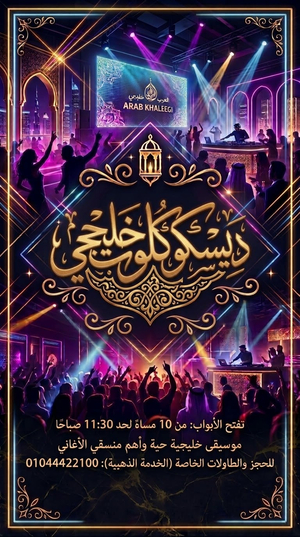 Venom Khaliji Club