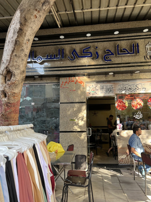 Zaki El-Sammak