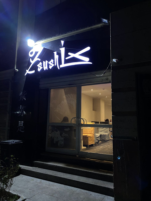 Zi Sushi