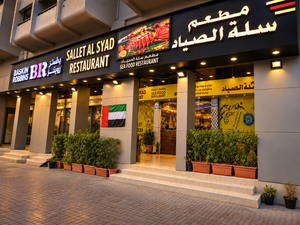 Sallet al Sayad seafood restaurant مطعم سلة الصياد للمأكولات البحرية