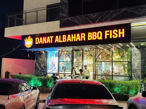 Danat Albahar