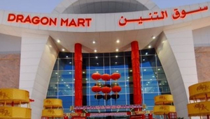 Dragonmart