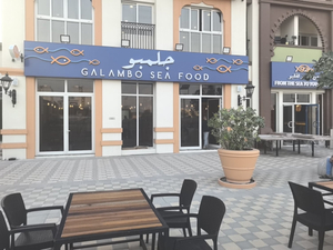 Galambo Seafood Restaurant جلمبو للمأكولات البحرية