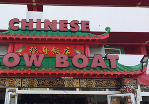 Slow Boat