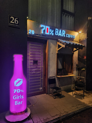 バー70% (70% BAR)