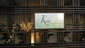 Kono's on the Green