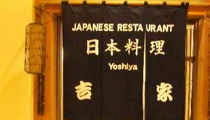 Restaurant Yoshiya