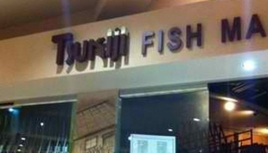 The Tsukiji Fish Market and Restaurant