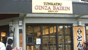 Tonkatsu Ginza Bairin