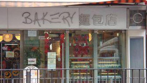 Bakery