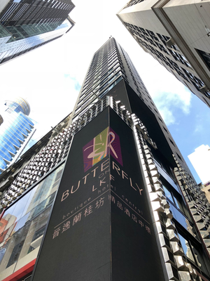 Butterfly on LKF 晉逸蘭桂坊精品酒店 中環