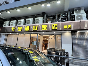 Chuk Yuen Seafood Restaurant