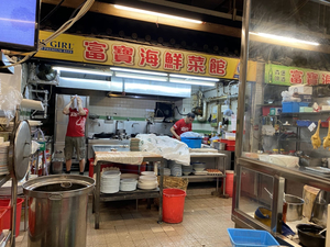 富寶海鮮菜館