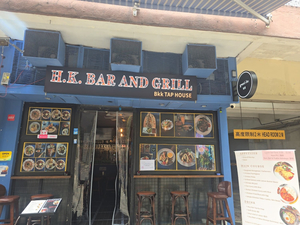 H.K. Bar and Grill