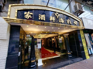 Ho Choi Seafood Restaurant