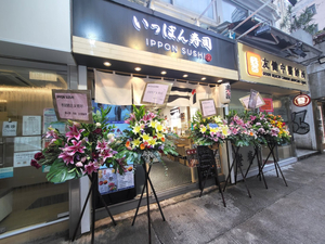 IPPON SUSHI (North Point)