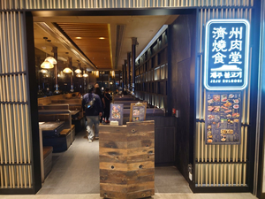 Jeju Bulgogi (North Point)