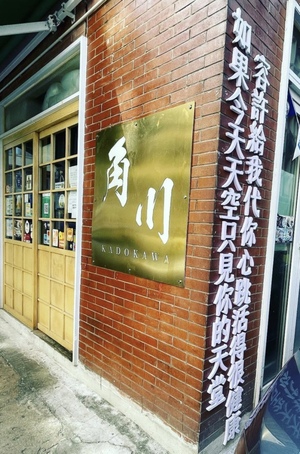 Kadokawa 角川