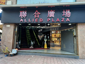 Mong Kok Ho Choi Seafood Restaurant