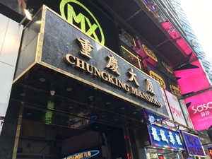 New Chung King Mansion Guest House
