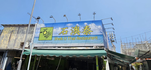 Shek O Thai Restaurant