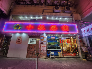 Siu Lam Restaurant