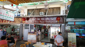 Wai Kee Seafood Restaurant