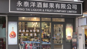 Wing Tai Liquor & Fruit Co. Ltd.
