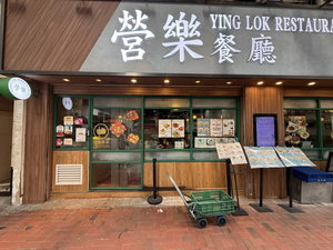 Ying Lok Restaurant