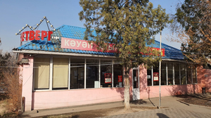 Chetverg