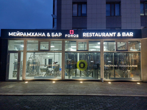 FOROS Restaurant & Bar