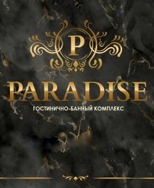 Гостинично-банный комплекс PARADISE