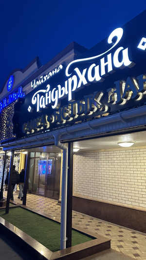 KishMish чайхана