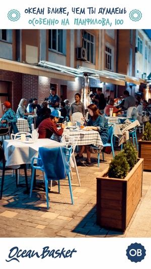 Ocean Basket Panfilova
