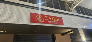 Zaika Restaurant