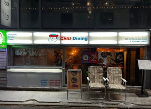 Choi Dining