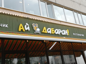 Restoran Aydabaran