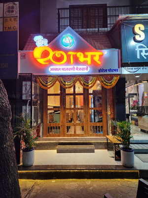 Potbhar Malvani