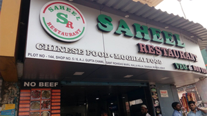 Saheel Restaurant